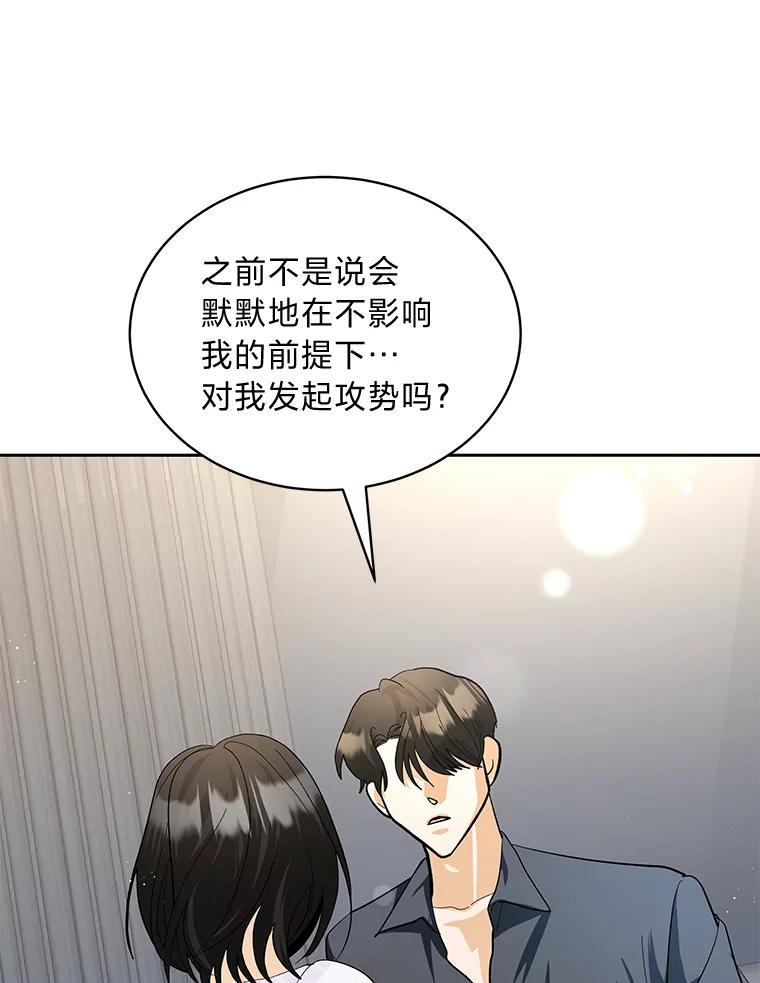 《遇见野兽》34.不要喜欢我 第44页
