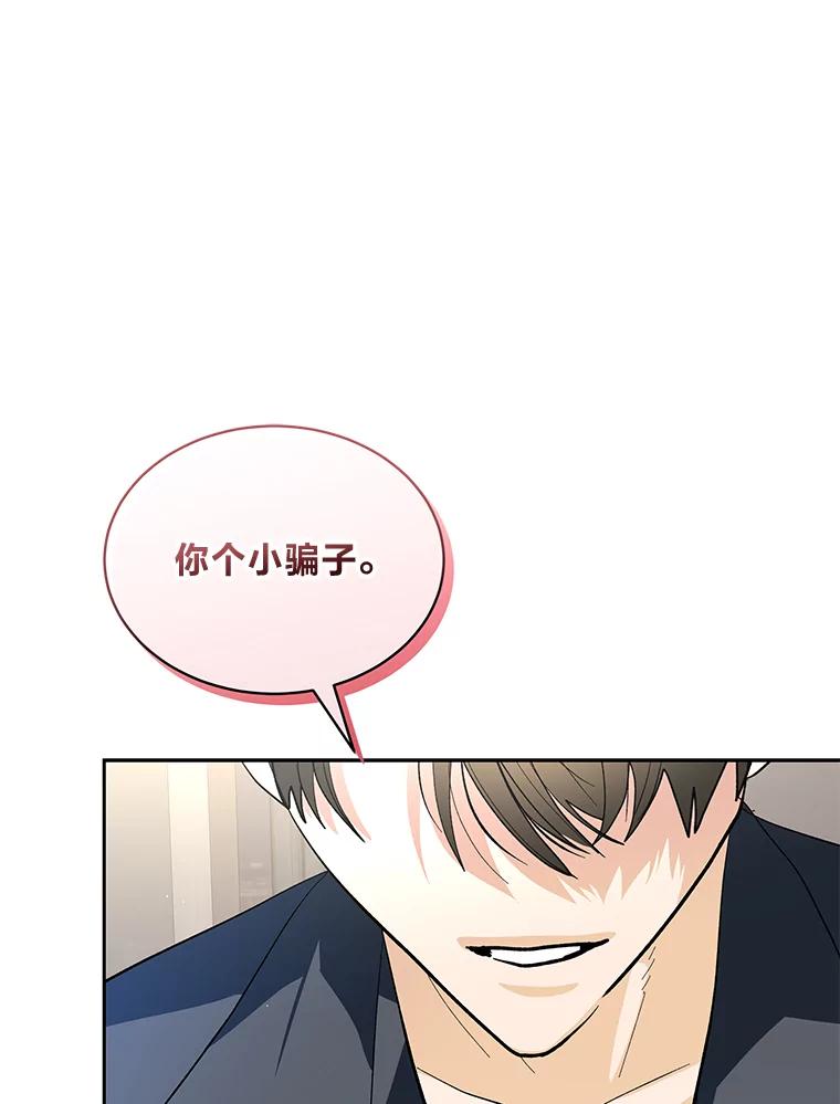 《遇见野兽》34.不要喜欢我 第51页