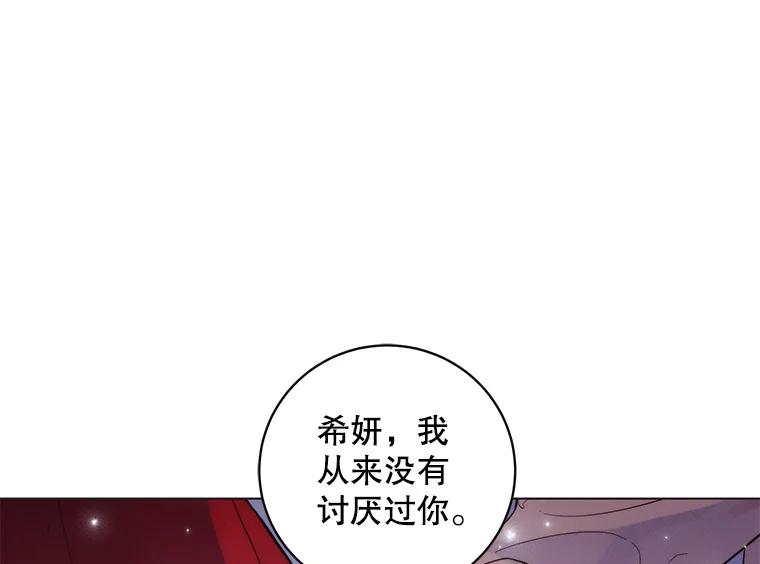 《仙女的惩罚》35.我从来没有讨厌过你 第115页