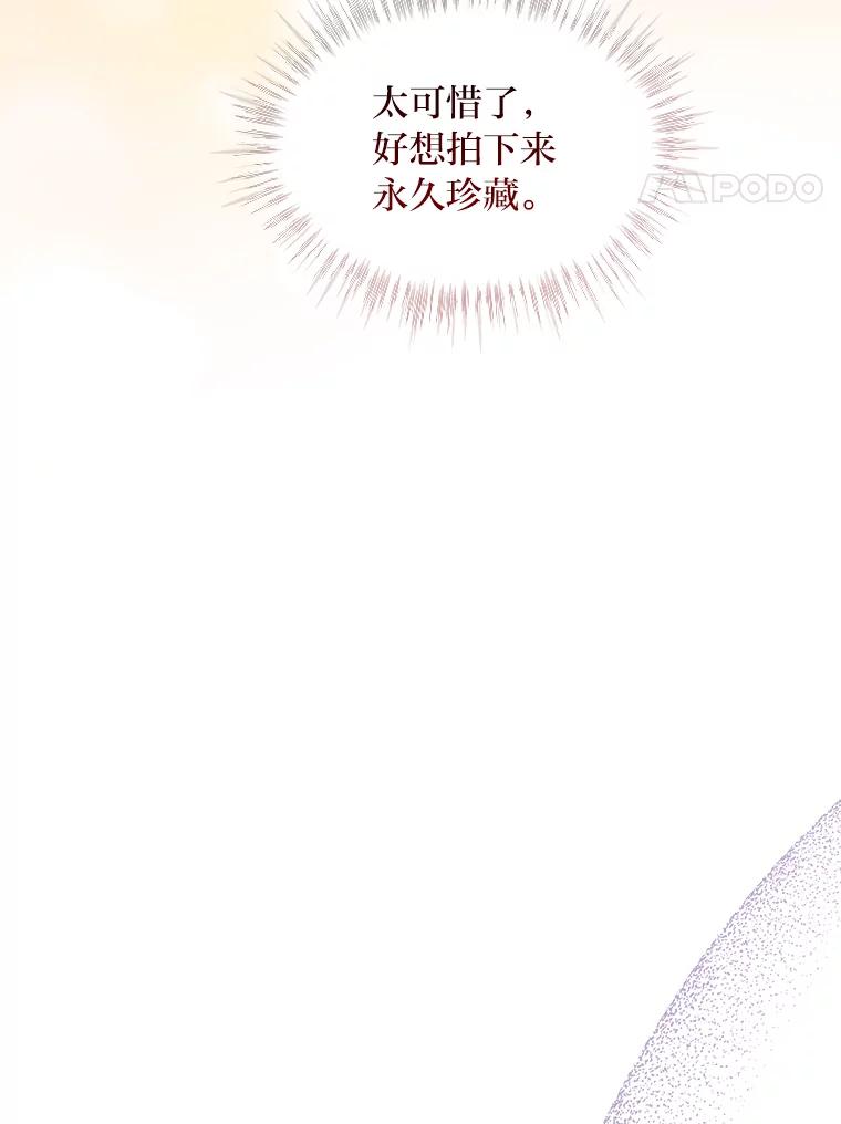 《遇见野兽》34.不要喜欢我 第4页