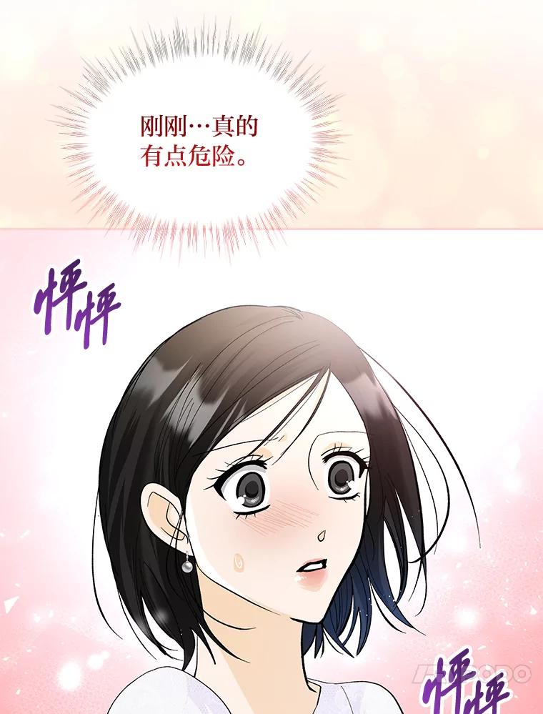 《遇见野兽》34.不要喜欢我 第58页