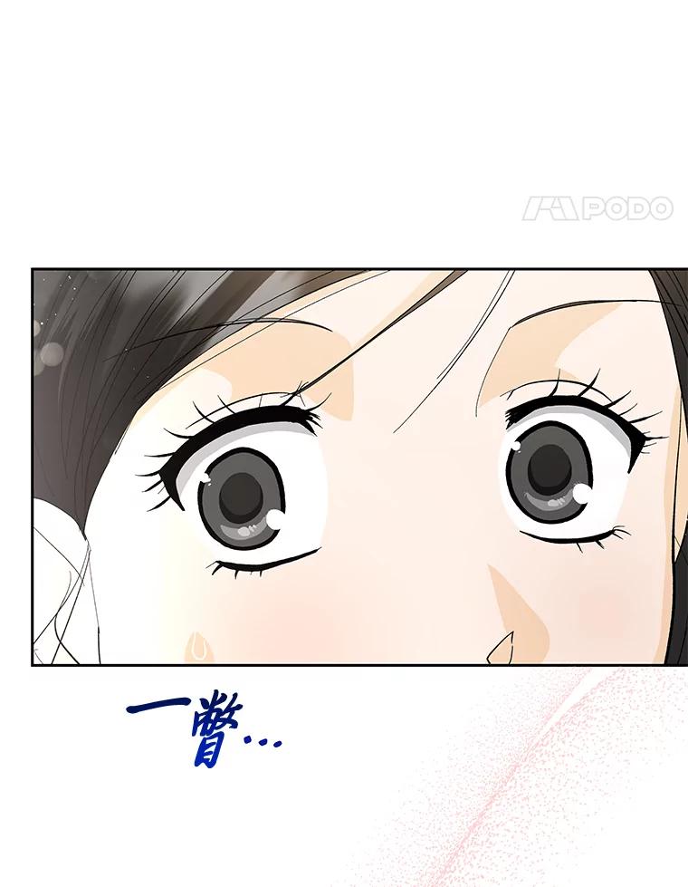 《遇见野兽》34.不要喜欢我 第62页