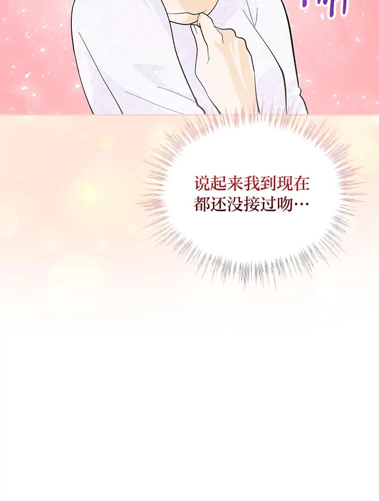 《遇见野兽》34.不要喜欢我 第59页