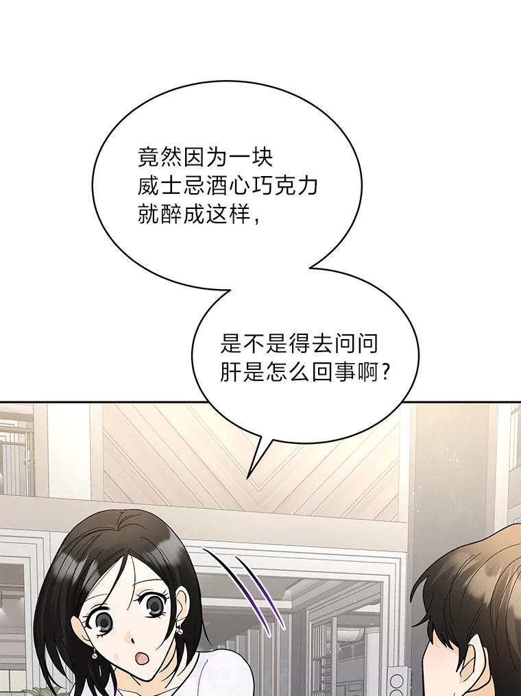 《遇见野兽》34.不要喜欢我 第8页
