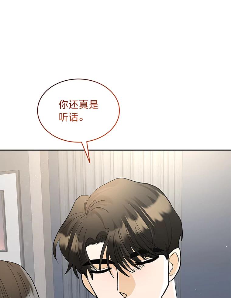 《遇见野兽》34.不要喜欢我 第46页