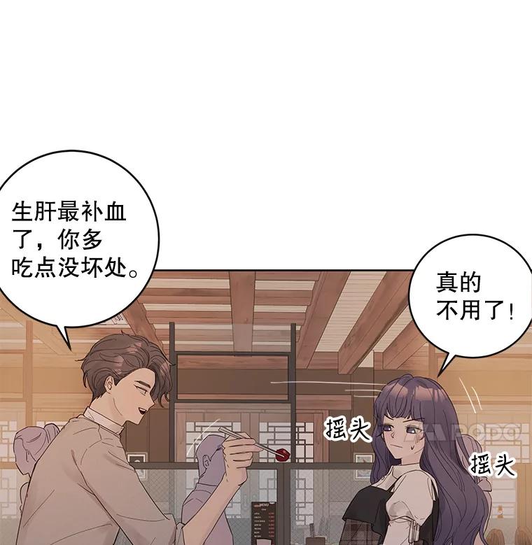 《仙女的惩罚》35.我从来没有讨厌过你 第23页