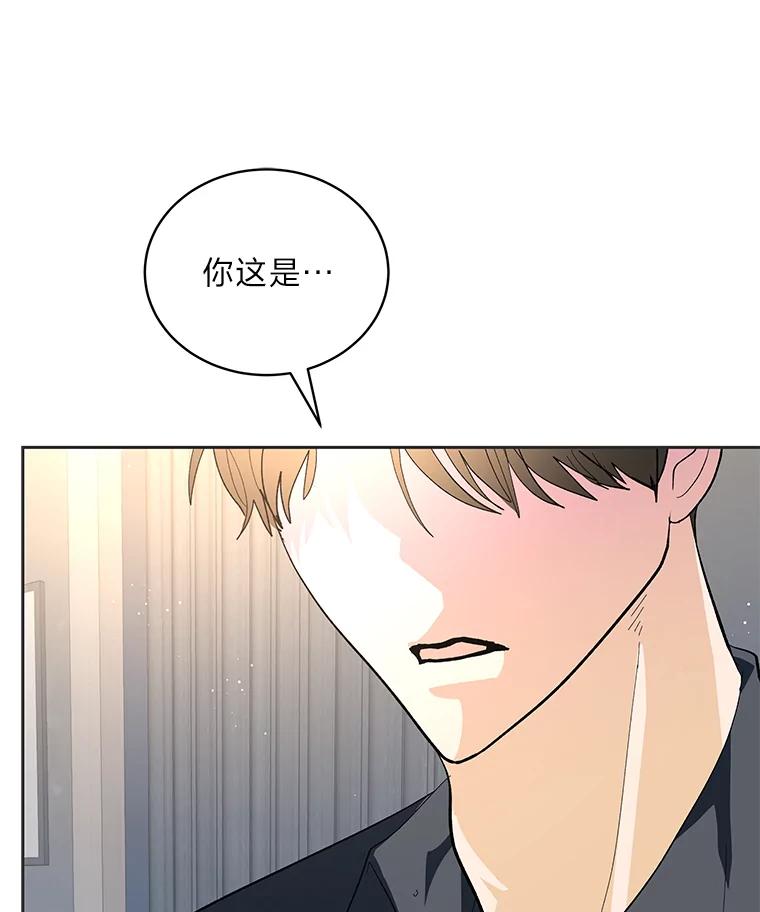 《遇见野兽》34.不要喜欢我 第38页