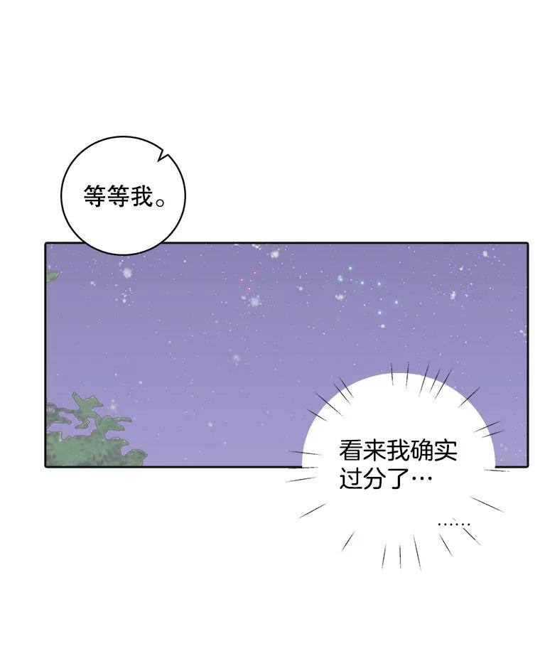 《仙女的惩罚》35.我从来没有讨厌过你 第84页