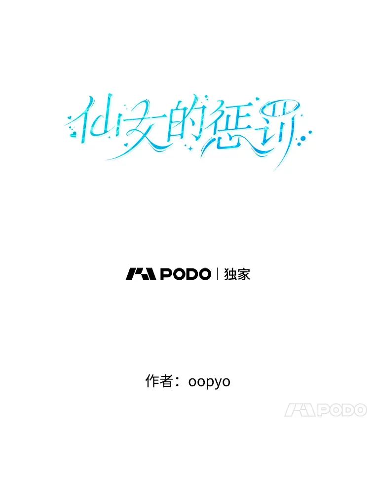 《仙女的惩罚》35.我从来没有讨厌过你 第15页