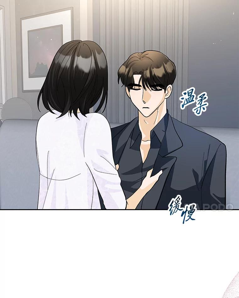 《遇见野兽》34.不要喜欢我 第27页