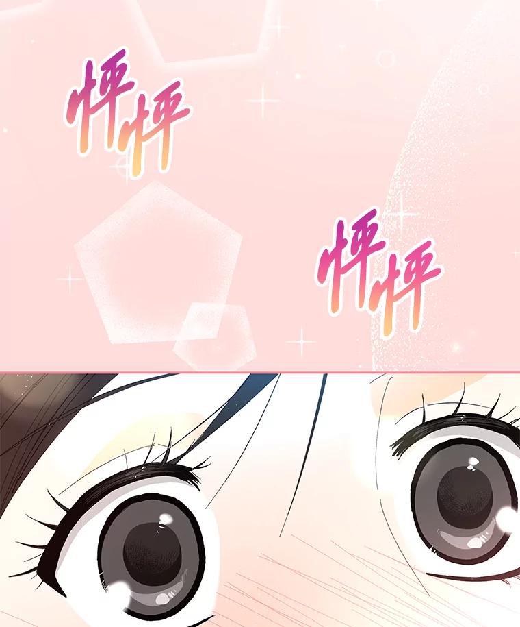 《遇见野兽》34.不要喜欢我 第32页