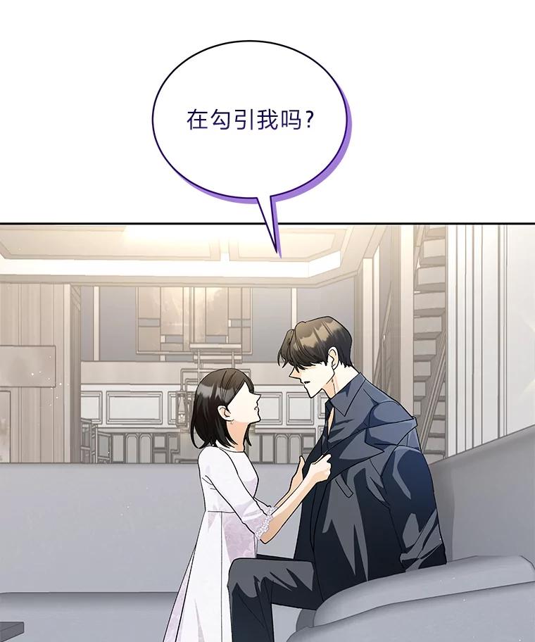 《遇见野兽》34.不要喜欢我 第40页