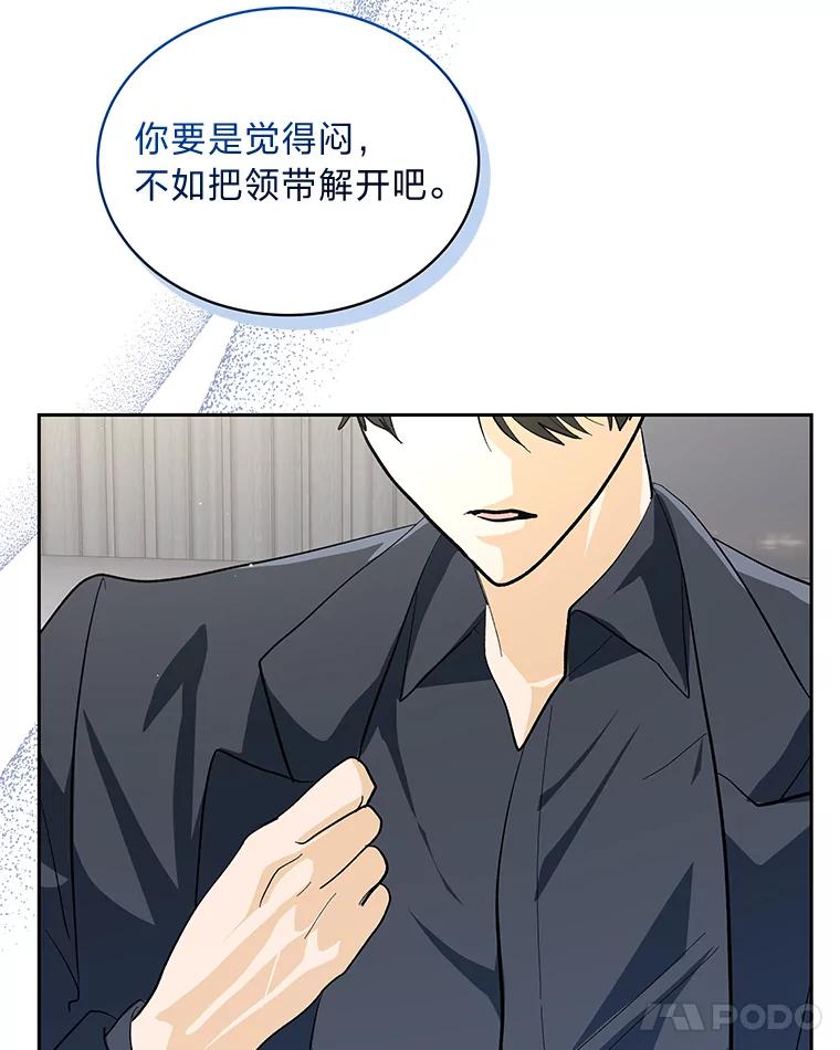 《遇见野兽》34.不要喜欢我 第14页