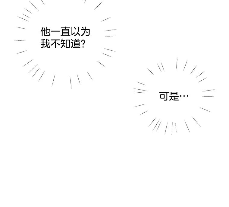 《仙女的惩罚》35.我从来没有讨厌过你 第10页