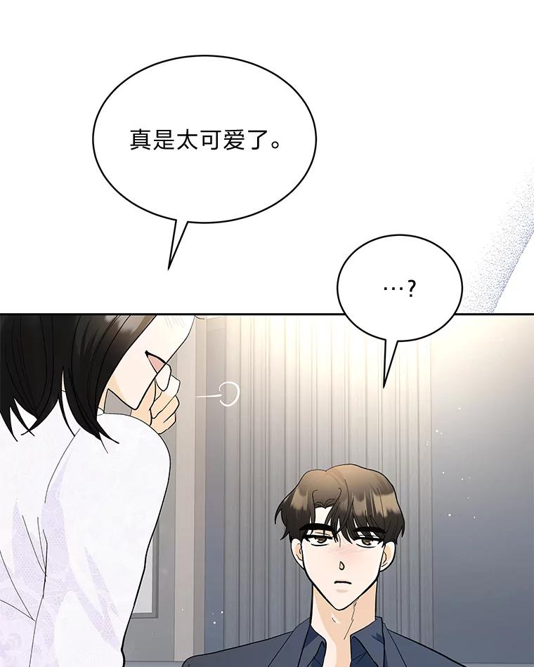 《遇见野兽》34.不要喜欢我 第12页