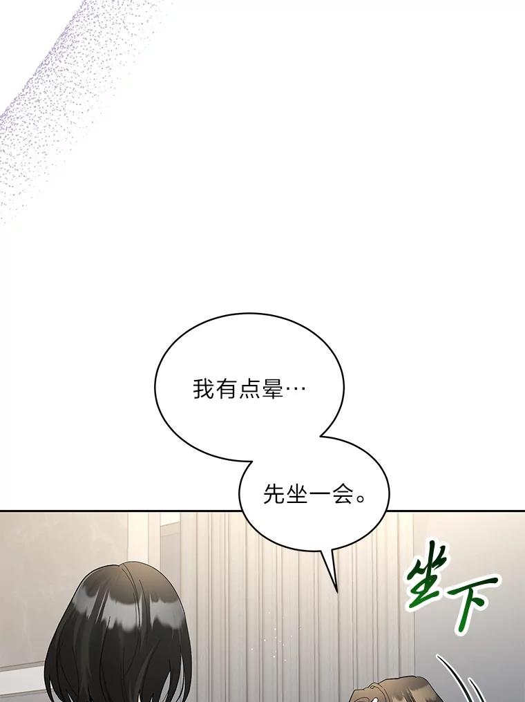 《遇见野兽》34.不要喜欢我 第6页