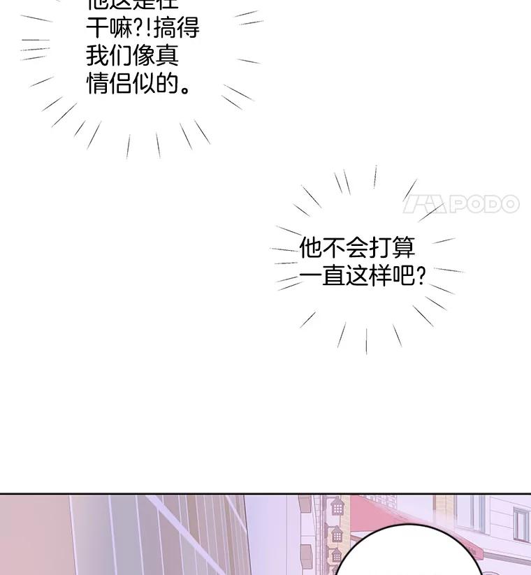 《仙女的惩罚》35.我从来没有讨厌过你 第94页