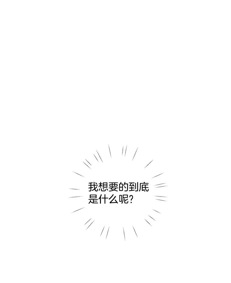 《仙女的惩罚》36.关于她的回忆 第123页