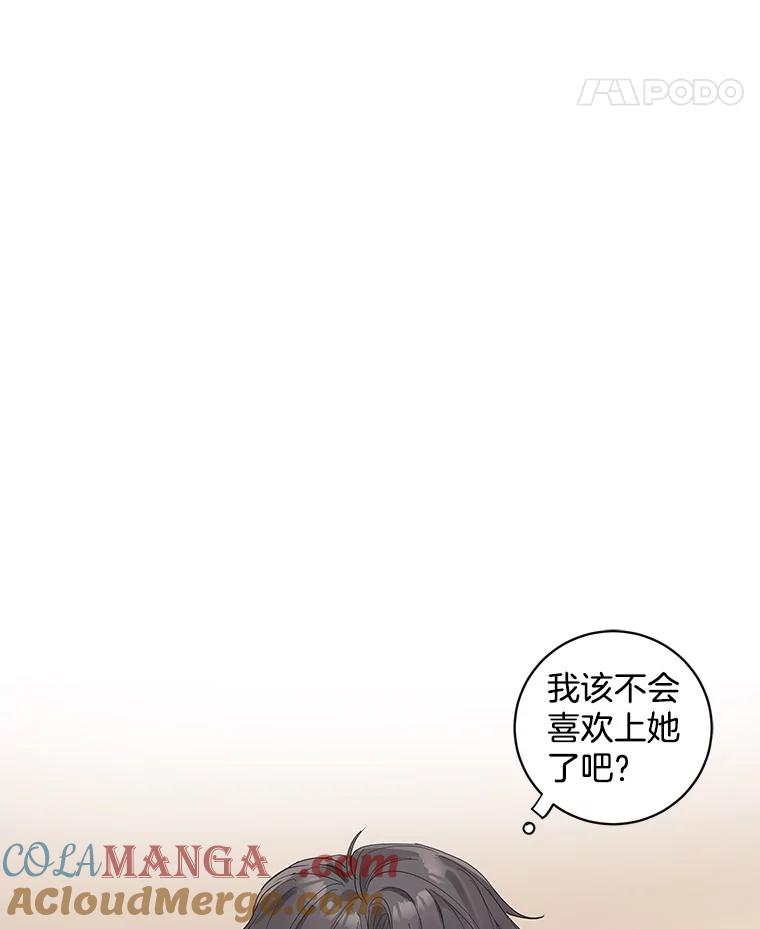 《仙女的惩罚》36.关于她的回忆 第121页