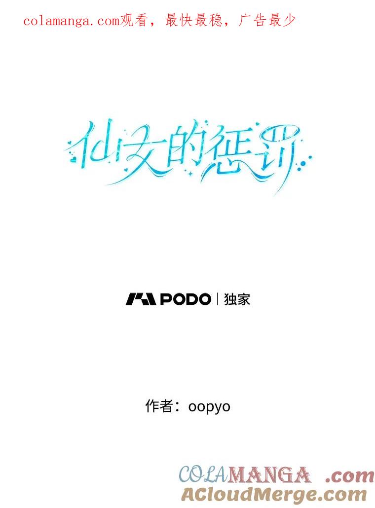 《仙女的惩罚》36.关于她的回忆 第1页