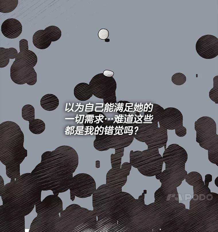 《仙女的惩罚》36.关于她的回忆 第83页