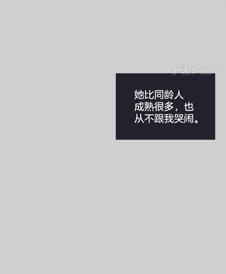 《仙女的惩罚》36.关于她的回忆 第26页