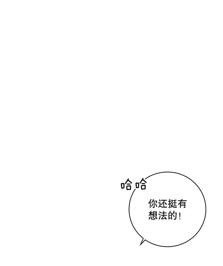 《仙女的惩罚》37.圣诞节公益（1） 第111页