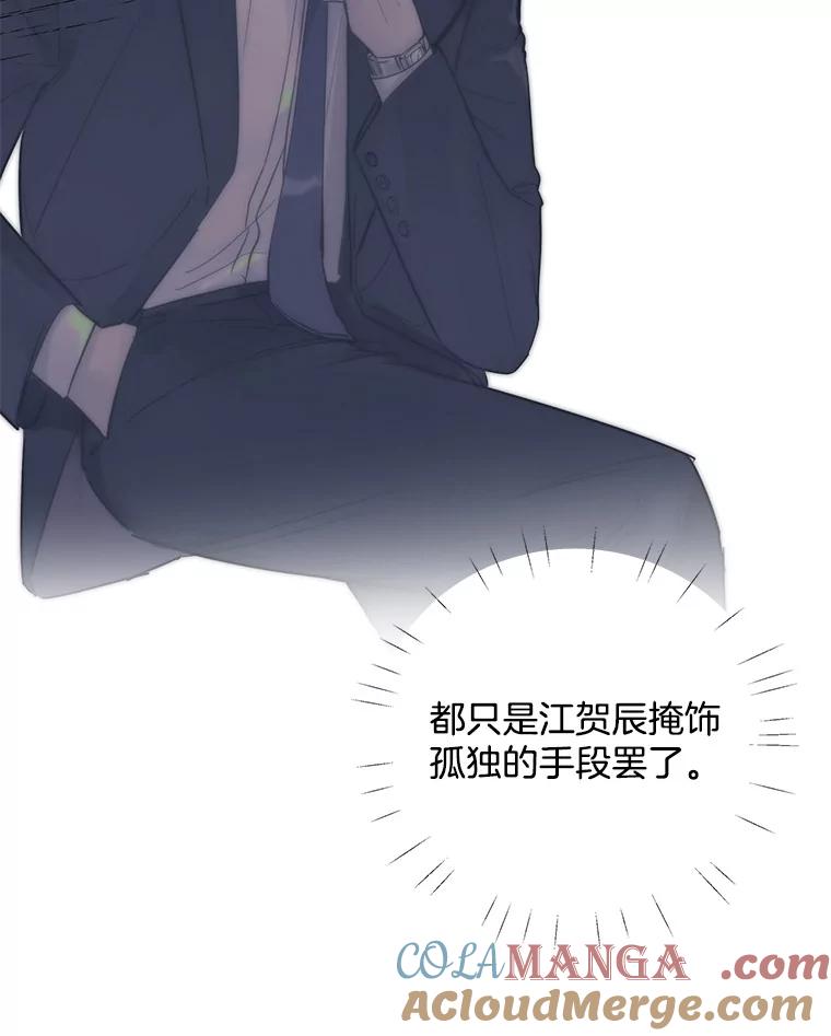 《仙女的惩罚》37.圣诞节公益（1） 第17页