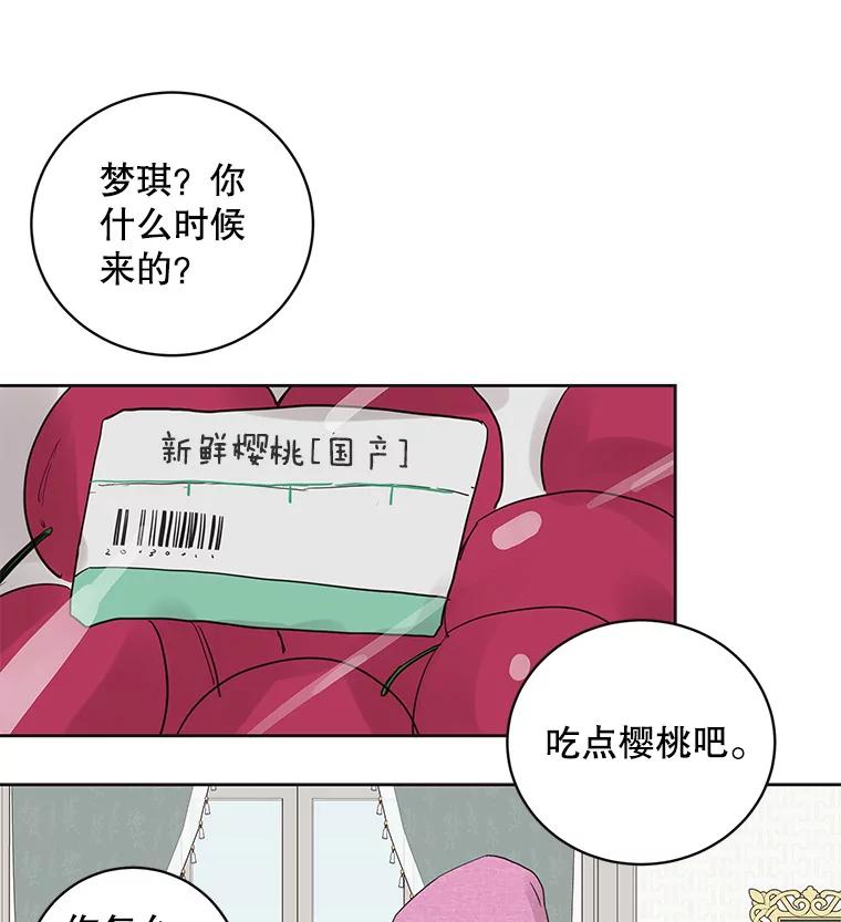 《仙女的惩罚》37.圣诞节公益（1） 第36页