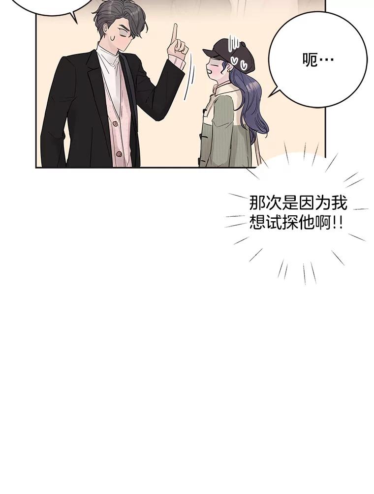 《仙女的惩罚》37.圣诞节公益（1） 第75页