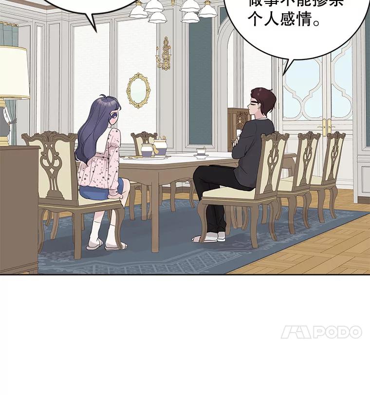 《仙女的惩罚》37.圣诞节公益（1） 第23页