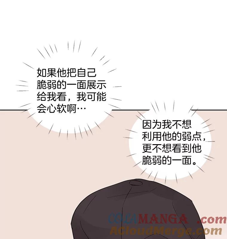 《仙女的惩罚》37.圣诞节公益（1） 第89页