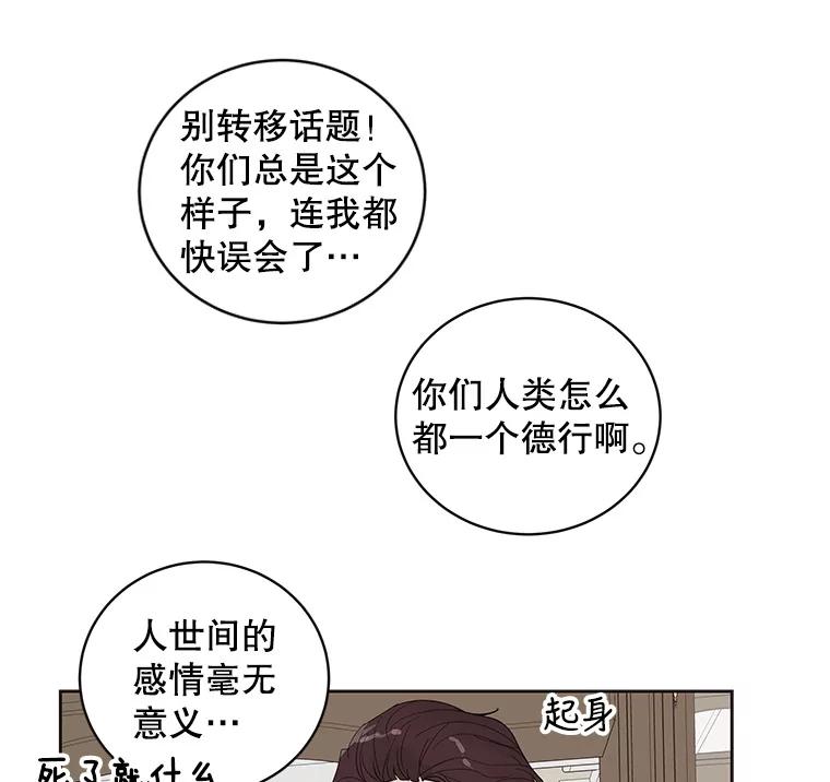 《仙女的惩罚》37.圣诞节公益（1） 第47页