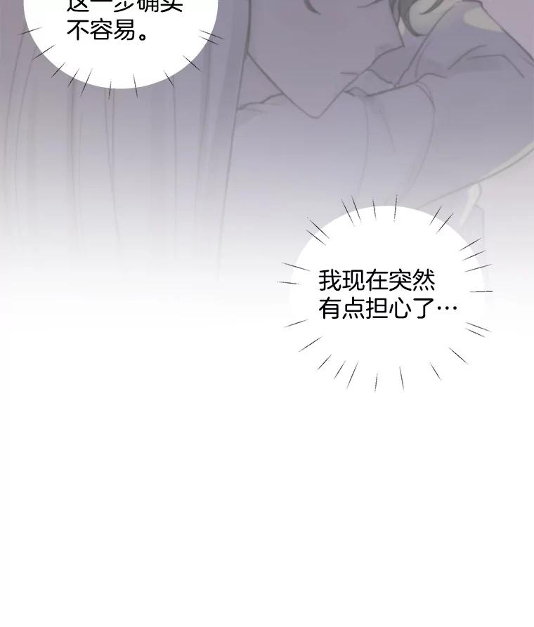 《仙女的惩罚》37.圣诞节公益（1） 第88页