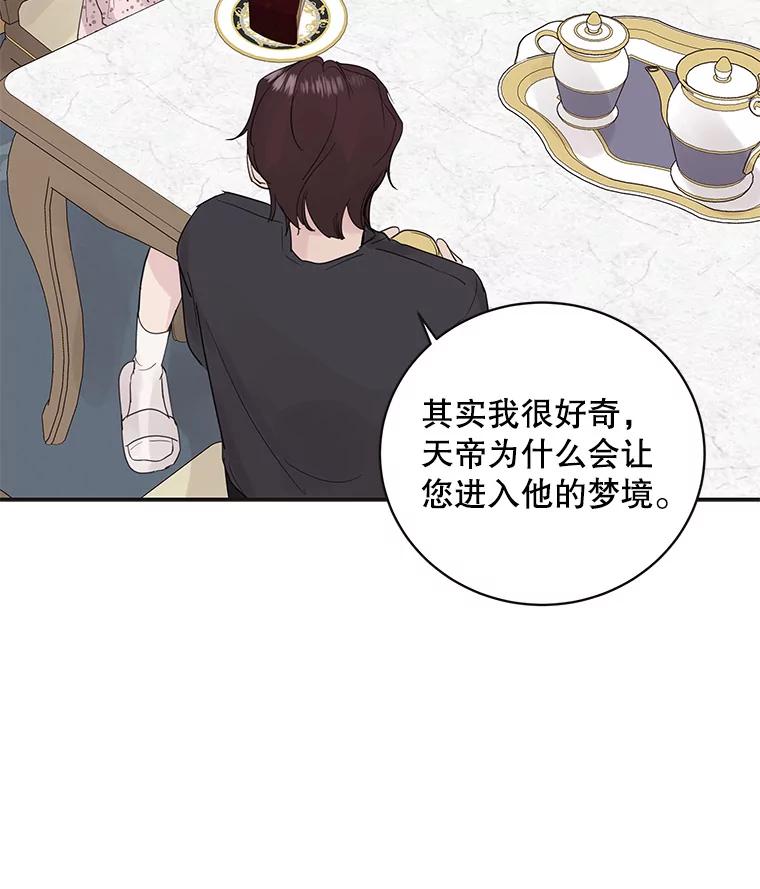 《仙女的惩罚》37.圣诞节公益（1） 第7页