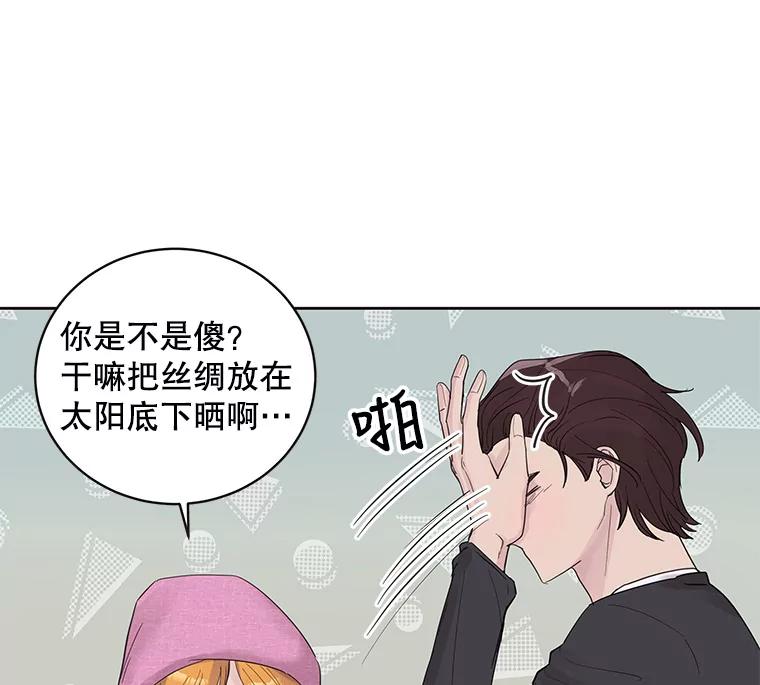 《仙女的惩罚》37.圣诞节公益（1） 第52页