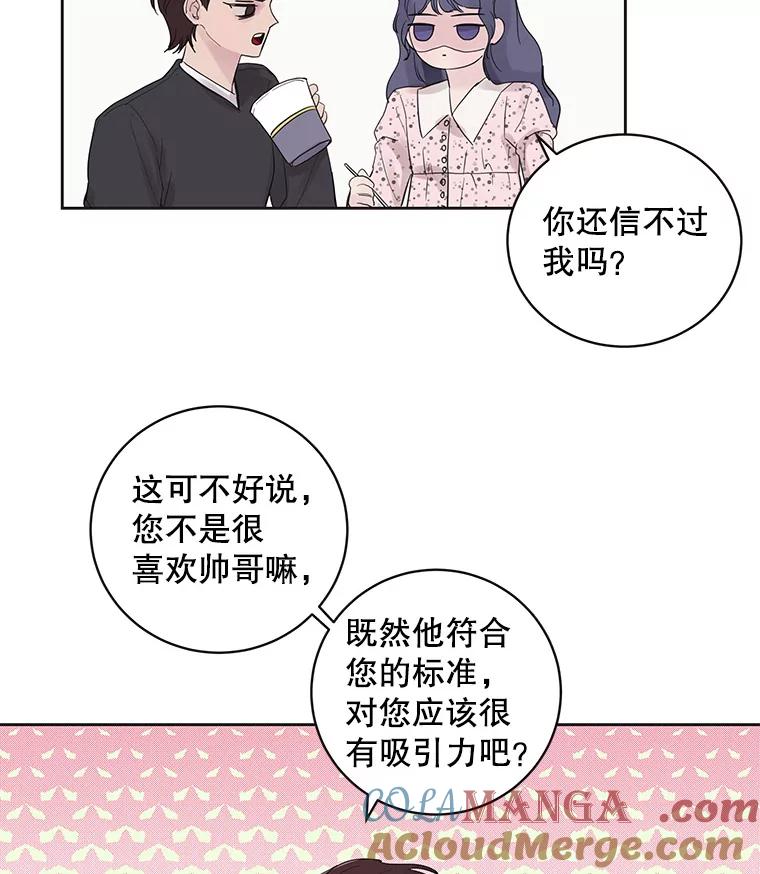 《仙女的惩罚》37.圣诞节公益（1） 第25页