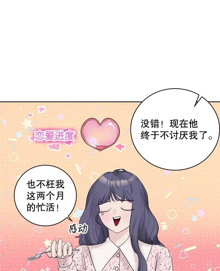 《仙女的惩罚》37.圣诞节公益（1） 第3页