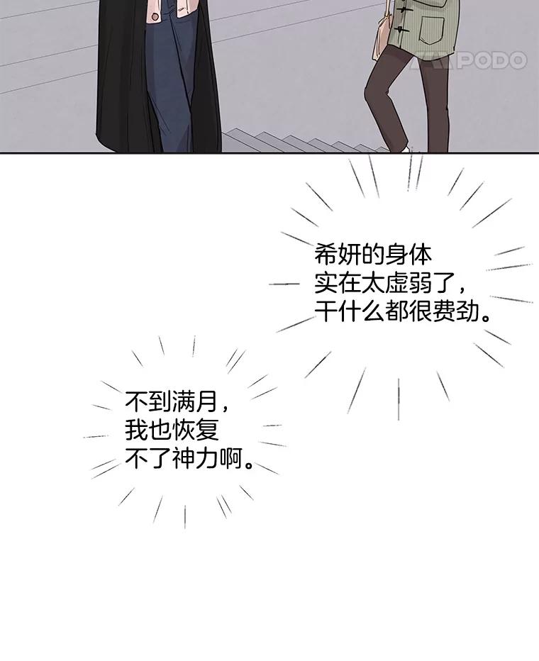 《仙女的惩罚》37.圣诞节公益（1） 第64页