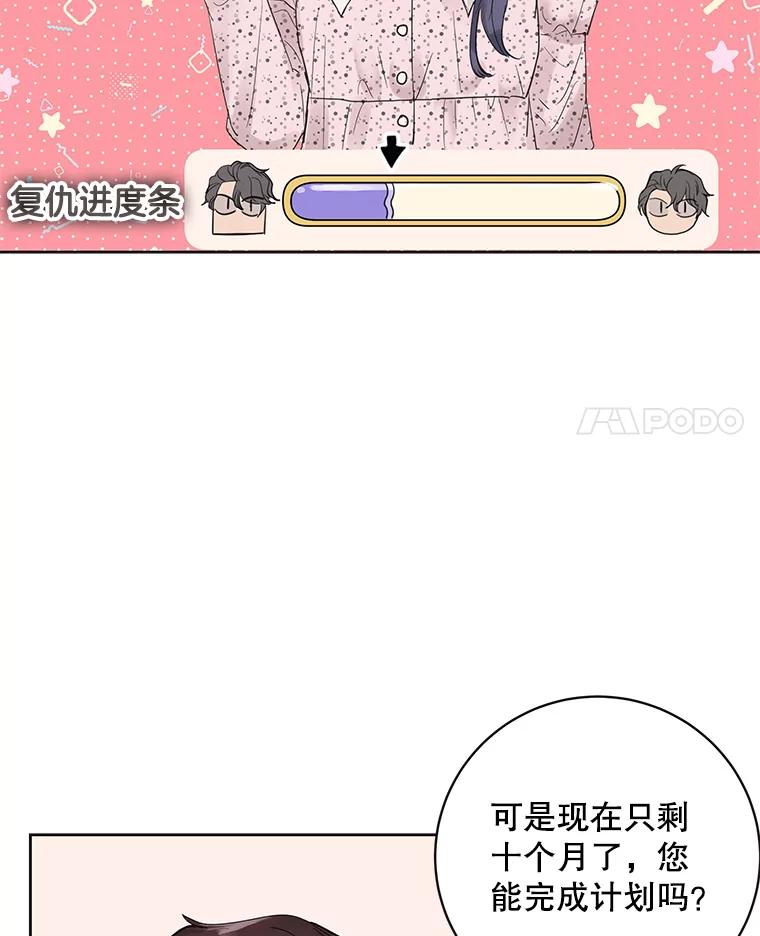 《仙女的惩罚》37.圣诞节公益（1） 第4页
