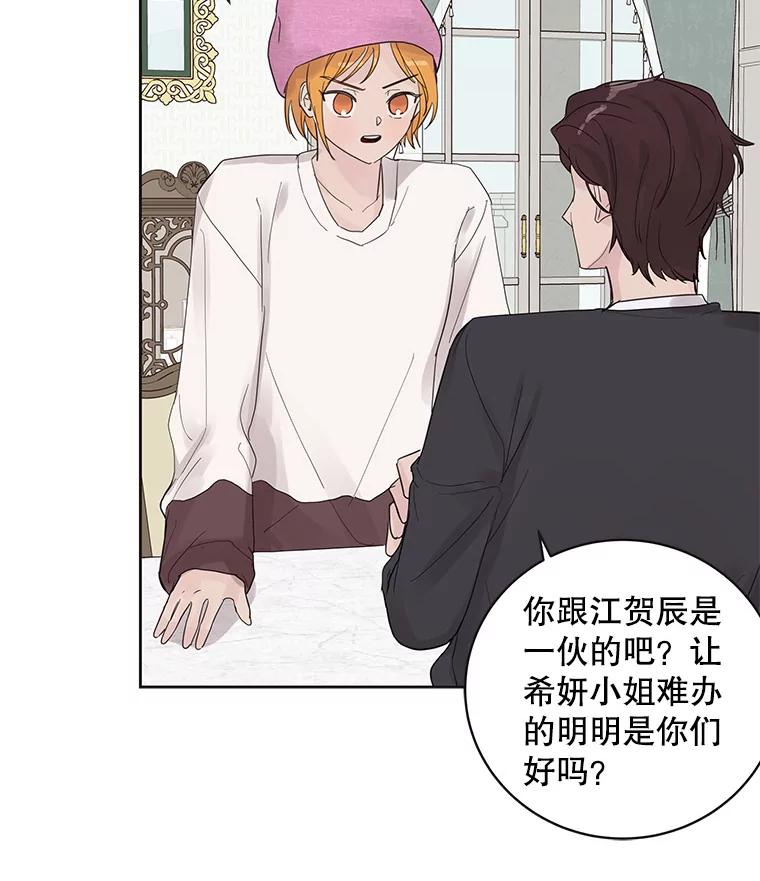 《仙女的惩罚》37.圣诞节公益（1） 第46页