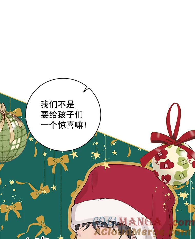 《仙女的惩罚》37.圣诞节公益（1） 第97页