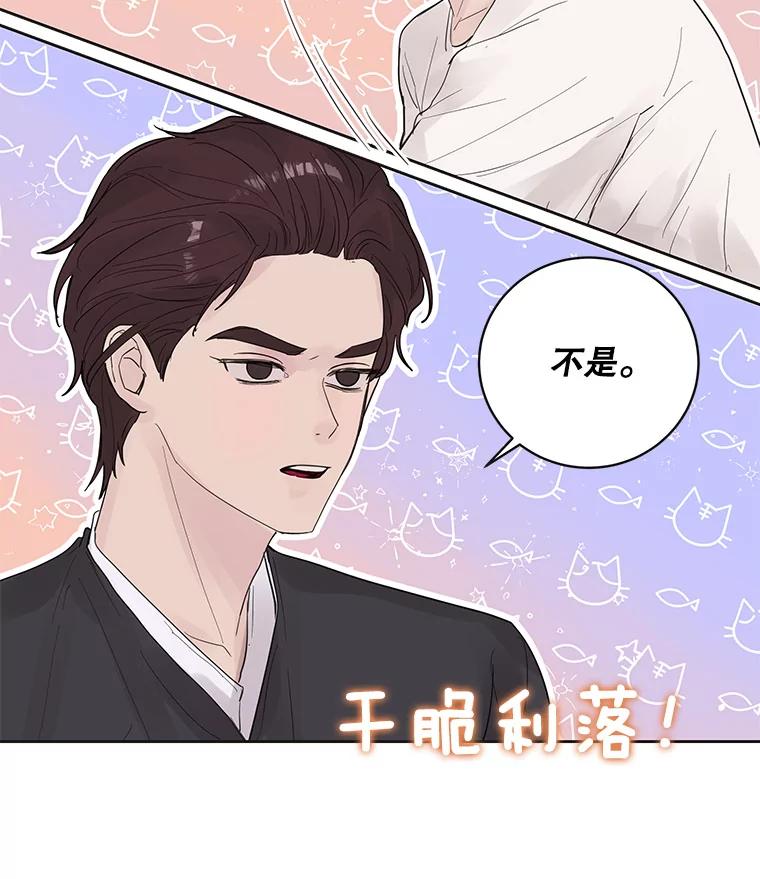 《仙女的惩罚》37.圣诞节公益（1） 第44页