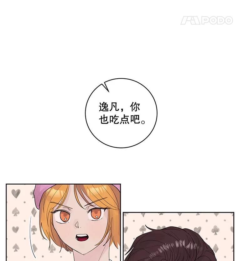 《仙女的惩罚》37.圣诞节公益（1） 第38页