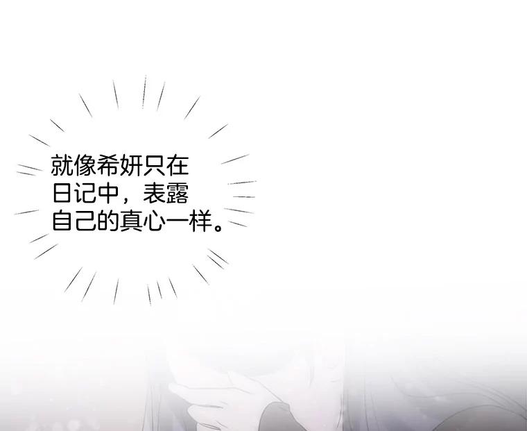 《仙女的惩罚》37.圣诞节公益（1） 第18页