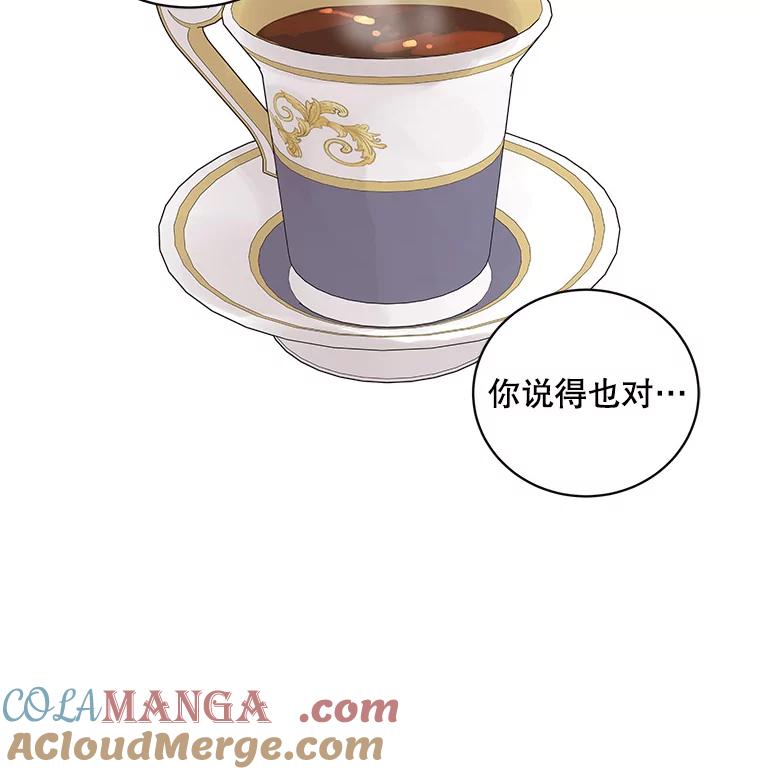 《仙女的惩罚》37.圣诞节公益（1） 第13页