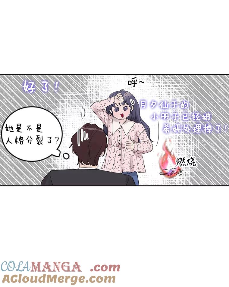 《仙女的惩罚》37.圣诞节公益（1） 第29页