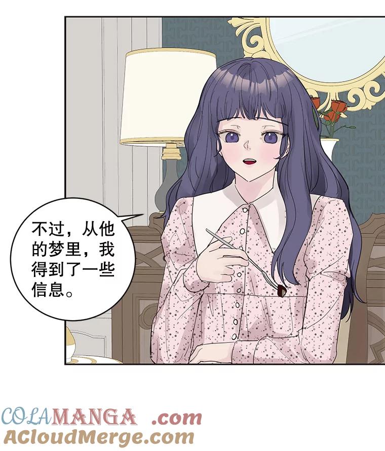 《仙女的惩罚》37.圣诞节公益（1） 第9页
