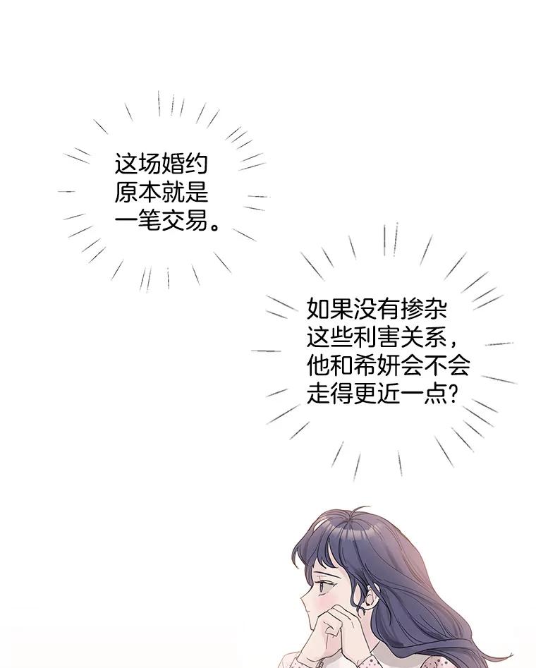 《仙女的惩罚》37.圣诞节公益（1） 第14页