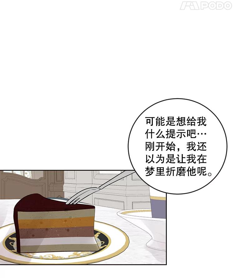 《仙女的惩罚》37.圣诞节公益（1） 第8页